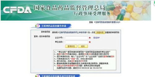 互聯網藥品信息服務資格證申請全攻略